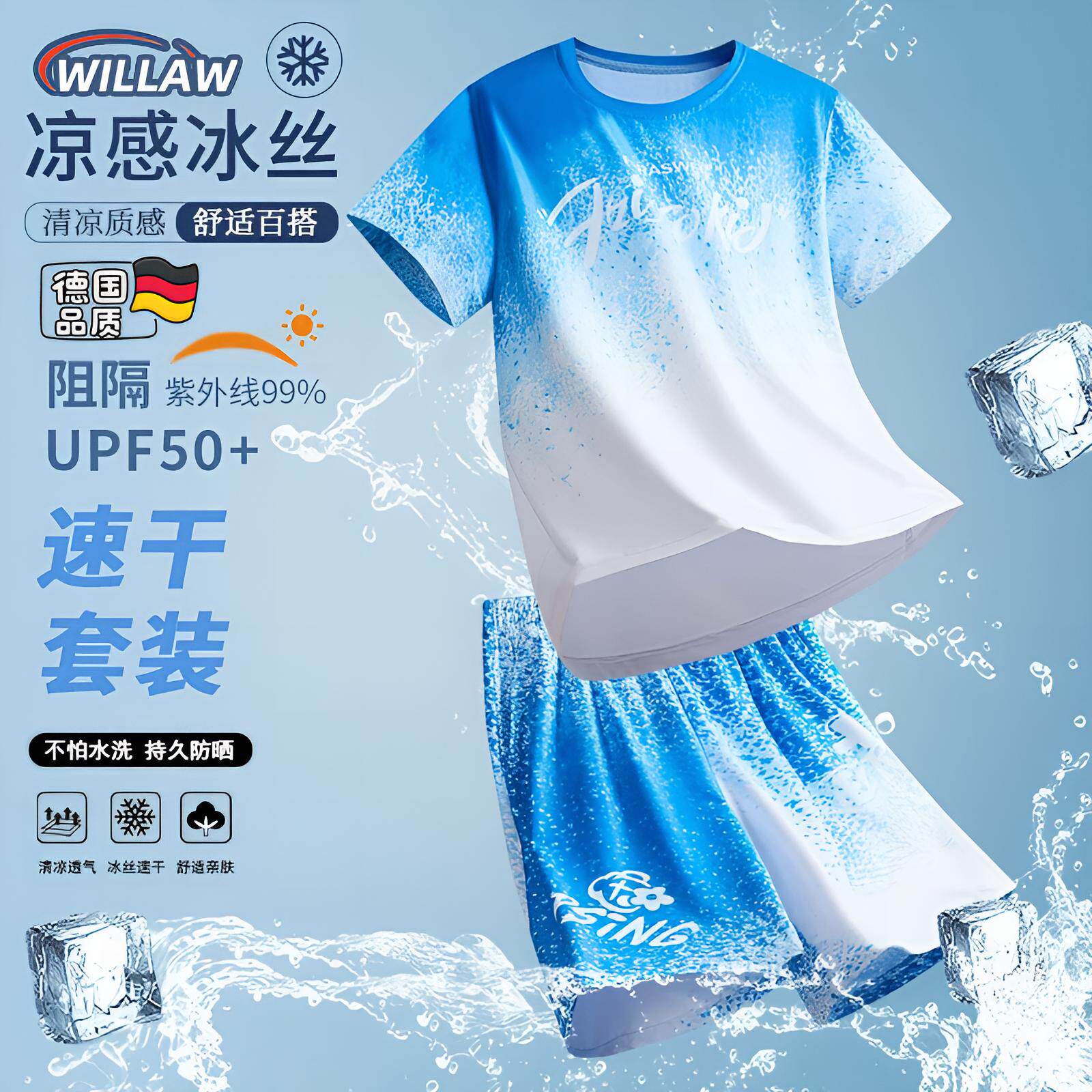 德国冰丝男童夏季套装短袖运动衣