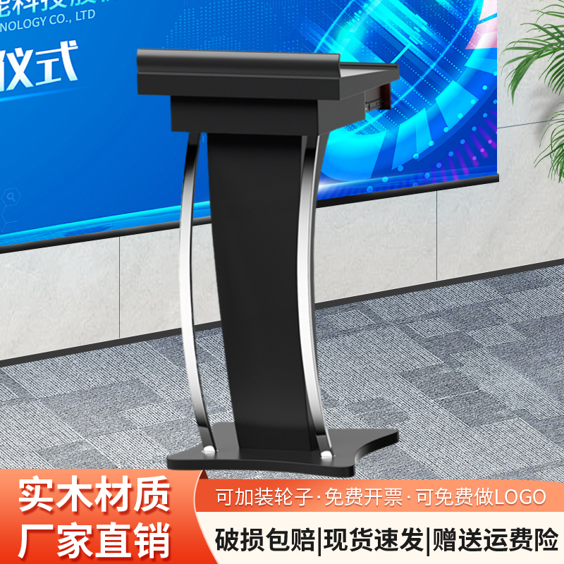 实木黑色演讲台简约迎宾接待台