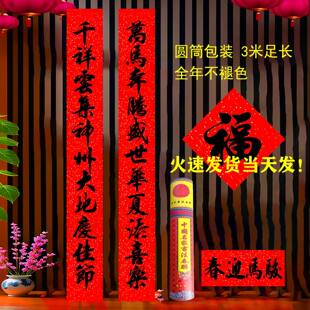 筒装全年书法11言手写体耐晒对联新年春联2米2.5米3米实长