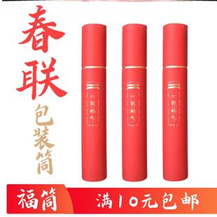 对联包装桶春联包装筒烫金福筒硬壳书法手写对联包装纸筒高端盒子