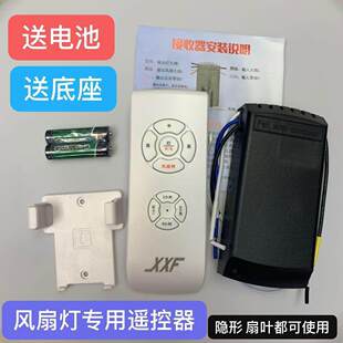 三档通用电风扇灯遥控器吊扇加强款接收器控制器无线欧普万能隐形