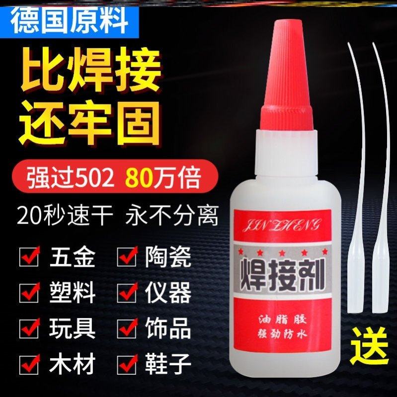 50g瞬干补鞋子抖音家用强力焊接剂网红胶粘合剂水管粘得牢万能胶,基础建材,装修强力胶/万能胶,淘宝优惠券,粉丝福利购,淘宝优惠卷