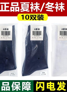 军迷袜子男制式夏袜冬袜防臭耐磨吸汗中筒黑色夏季藏蓝色运动袜子