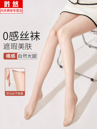 H超薄丝袜女夏季薄款防勾丝裸感光腿神器防晒美肤袜肉色连裤袜