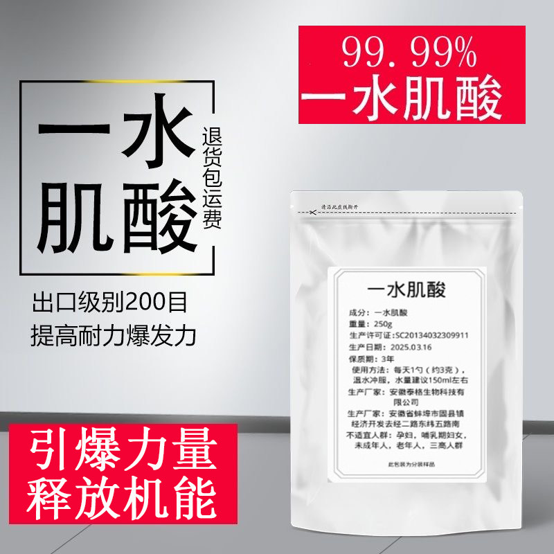 高纯度一水肌酸99.99%食品级原粉