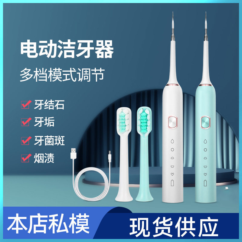 美技MjY128超声波电动牙刷结石去除洗牙器护理成人情侣充电式包邮