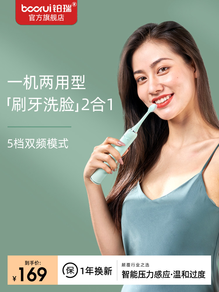 铂瑞正品电动牙刷包邮BR情侣推荐