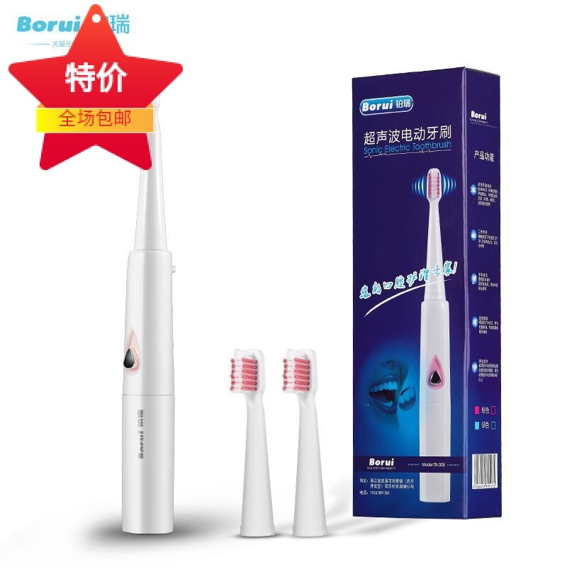 铂瑞TB 005情侣电动电子牙刷便携成人防水声波干电池刷牙神器免邮