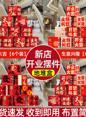 【氛围感超强】开业大吉全套布置