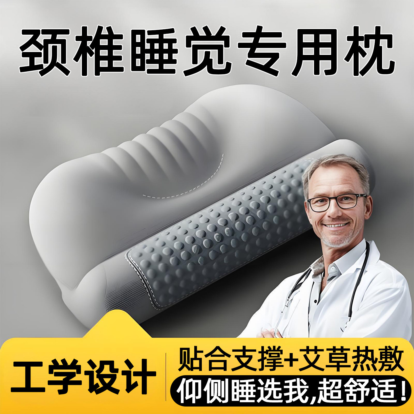 仰侧睡超舒适【颈椎睡觉专用枕】图片