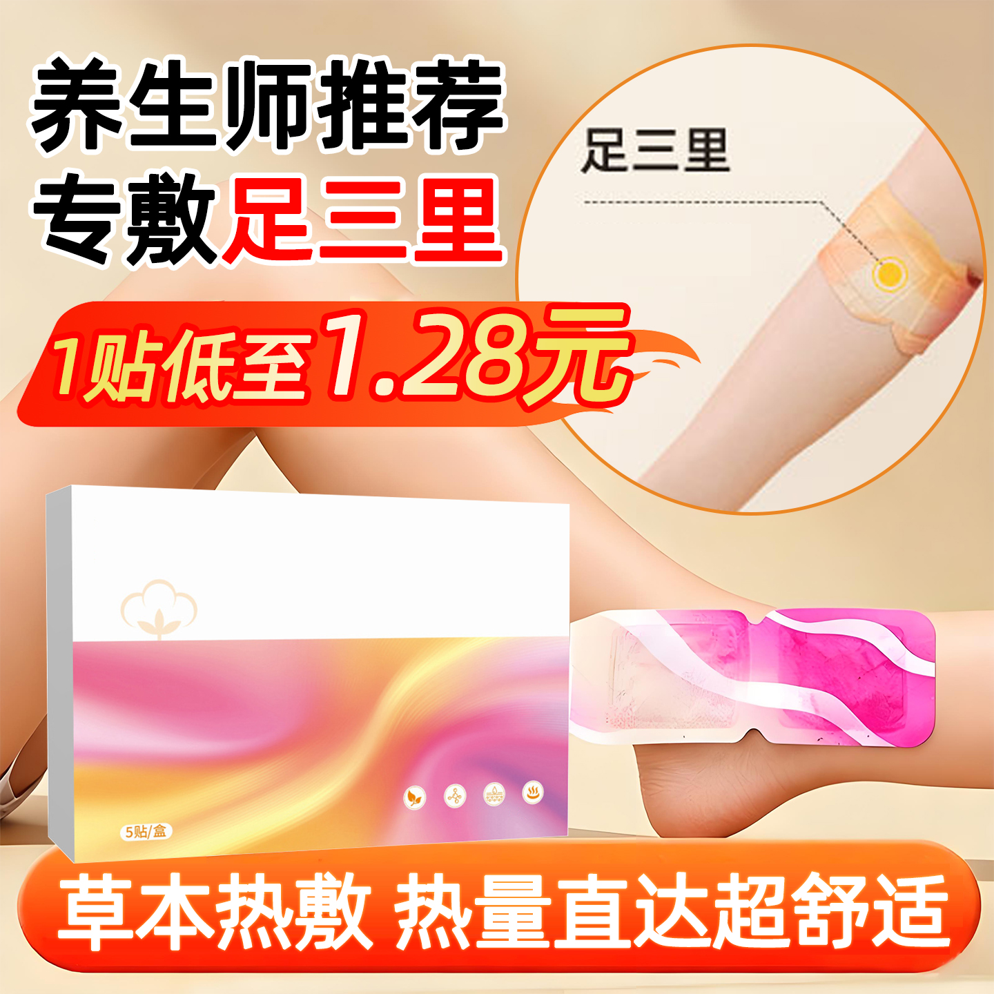 超舒适【足三里专用】艾灸暖敷贴