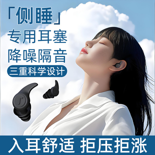 耳塞睡眠睡觉专用可侧睡超强隔音无感防吵女士硅胶小号超级耳罩