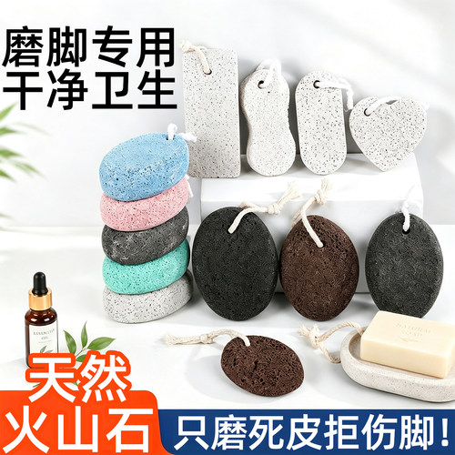 【磨死皮拒伤脚】火山石磨脚神器