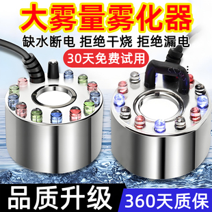 家用超声波雾化器水喷雾机加湿雾气头制雾鱼缸造雾池大雾量小型