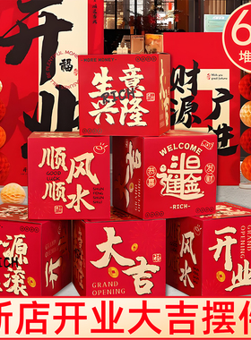 【氛围感超强】开业大吉全套布置