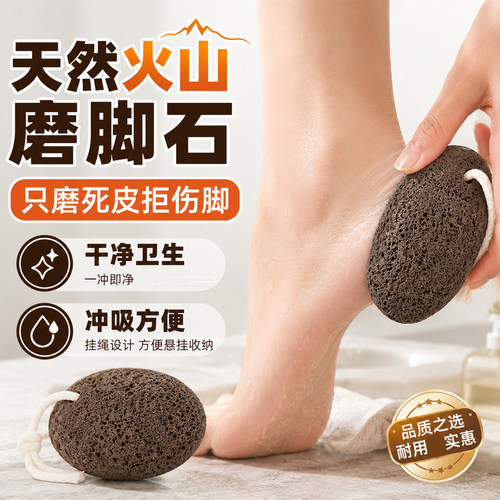 【磨死皮拒伤脚】火山石磨脚神器