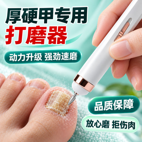 【厚硬甲打磨神器】拒伤甲放心磨