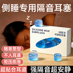 耳塞睡眠睡觉专用超强可侧睡隔音女士无感防吵超级耳罩硅胶小号