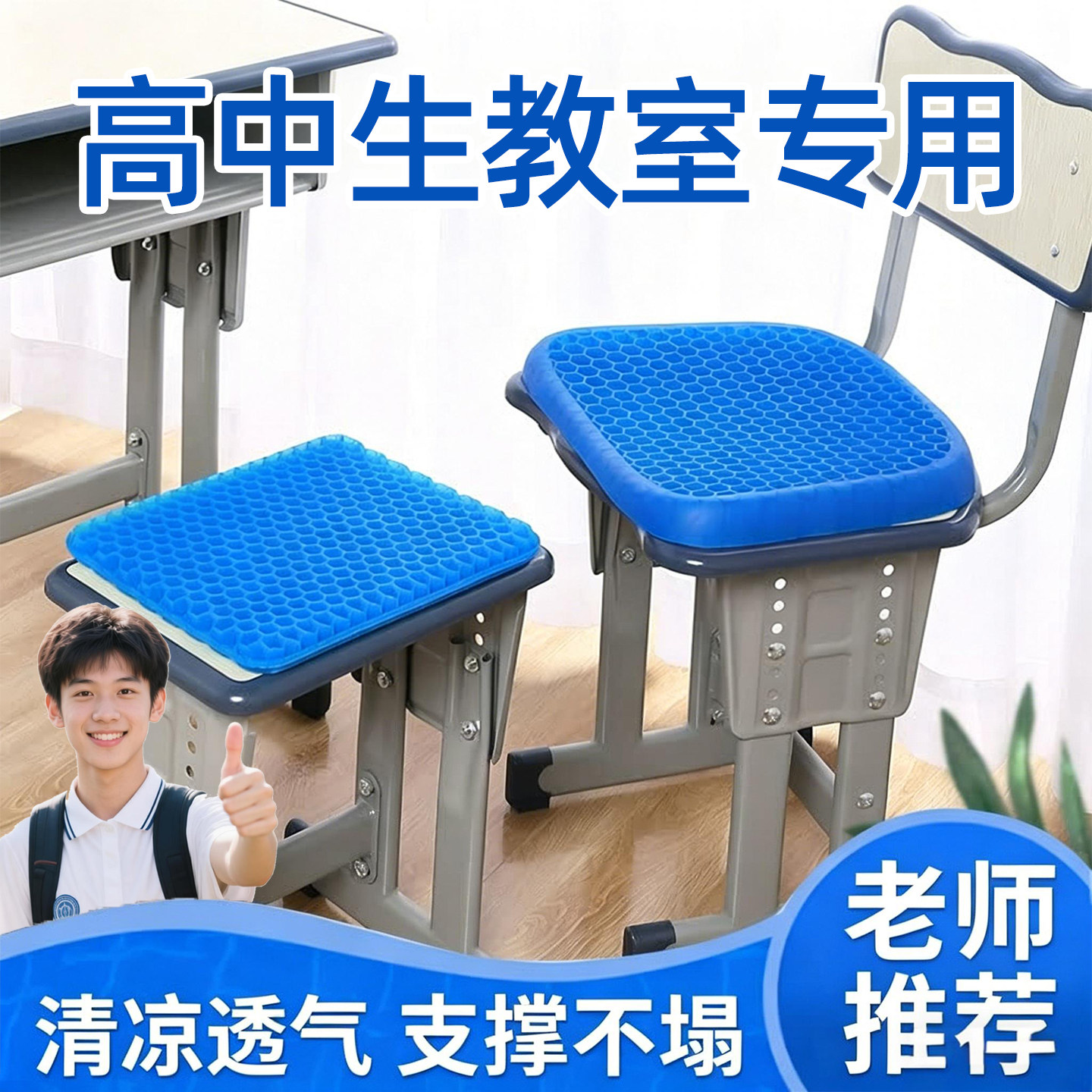 【清凉凝胶+久坐舒适】学生坐垫图片