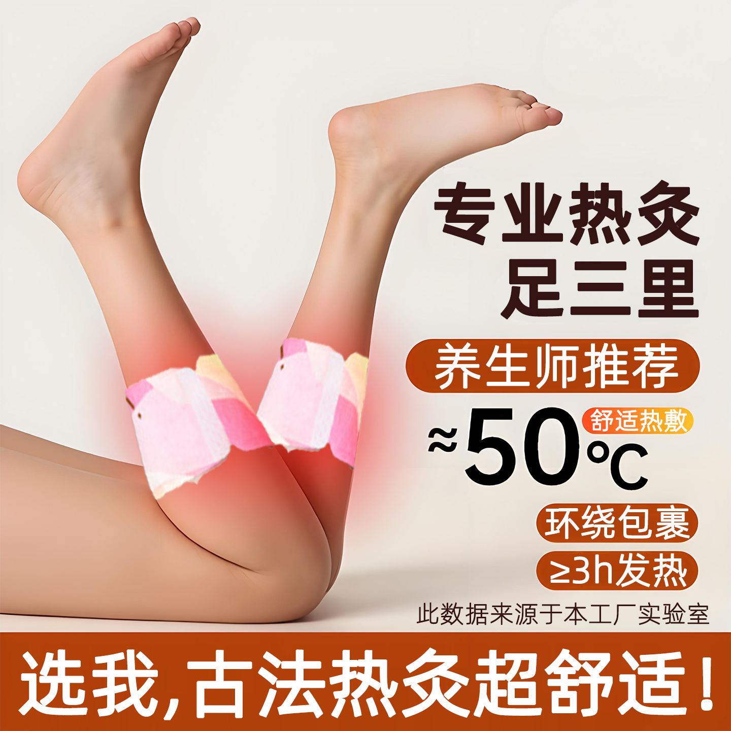 超舒适【足三里专用】艾灸暖敷贴