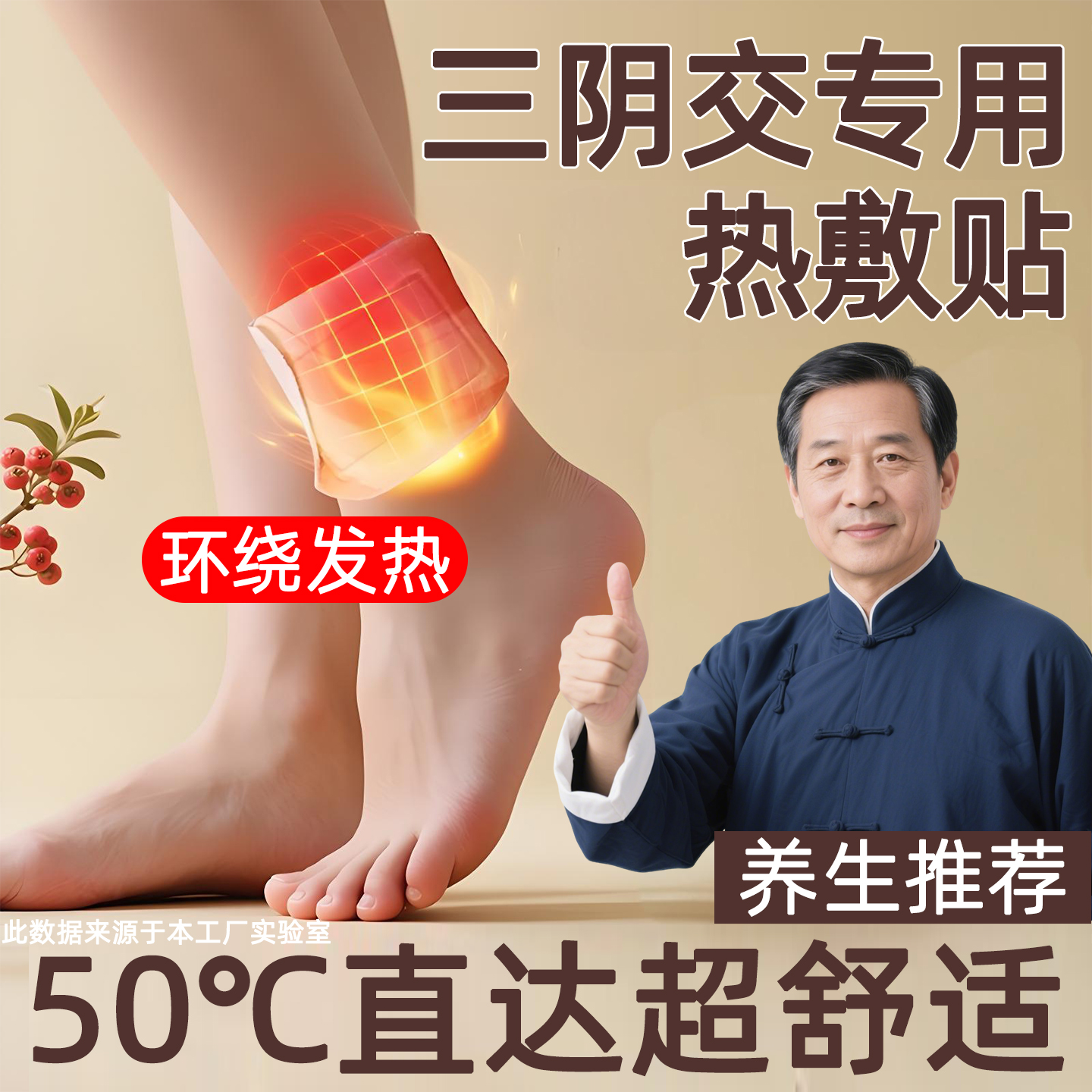 【三阴交专用】古法草本热敷暖贴