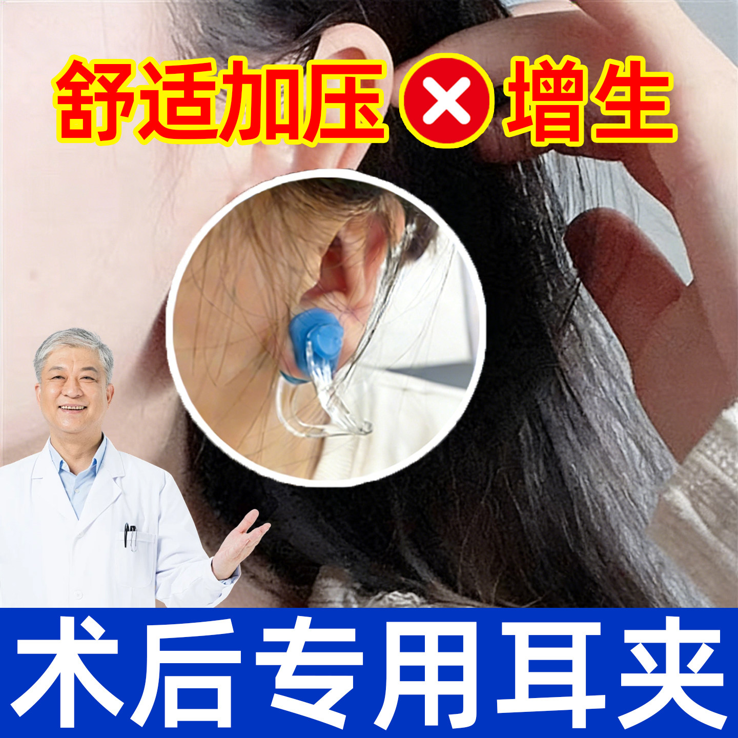 耳夹增生可调节压力防耳洞术后耳垂疙瘩夹专用凸起瘢痕疤痕耳朵