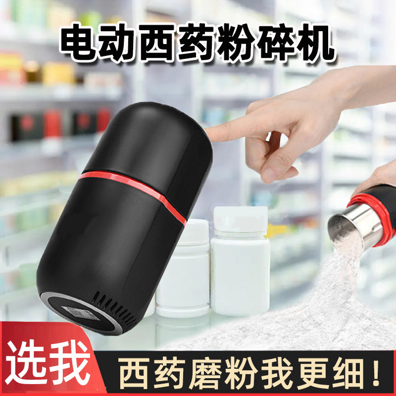 西药粉碎机药片研磨电动磨药丸碎药物小型药品迷你磨粉打粉机神器
