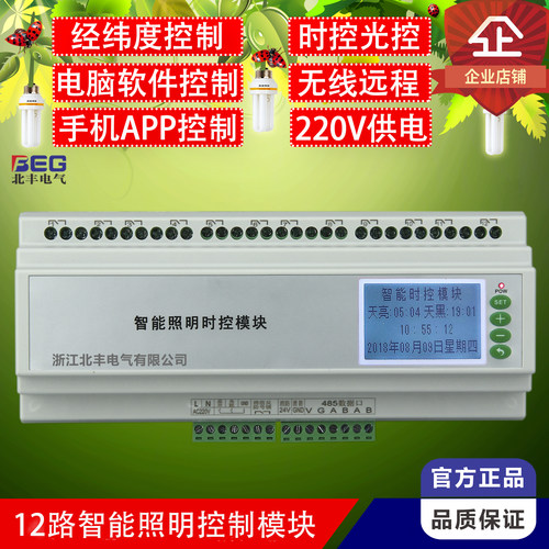 12路20A智能照明开关控制器模块