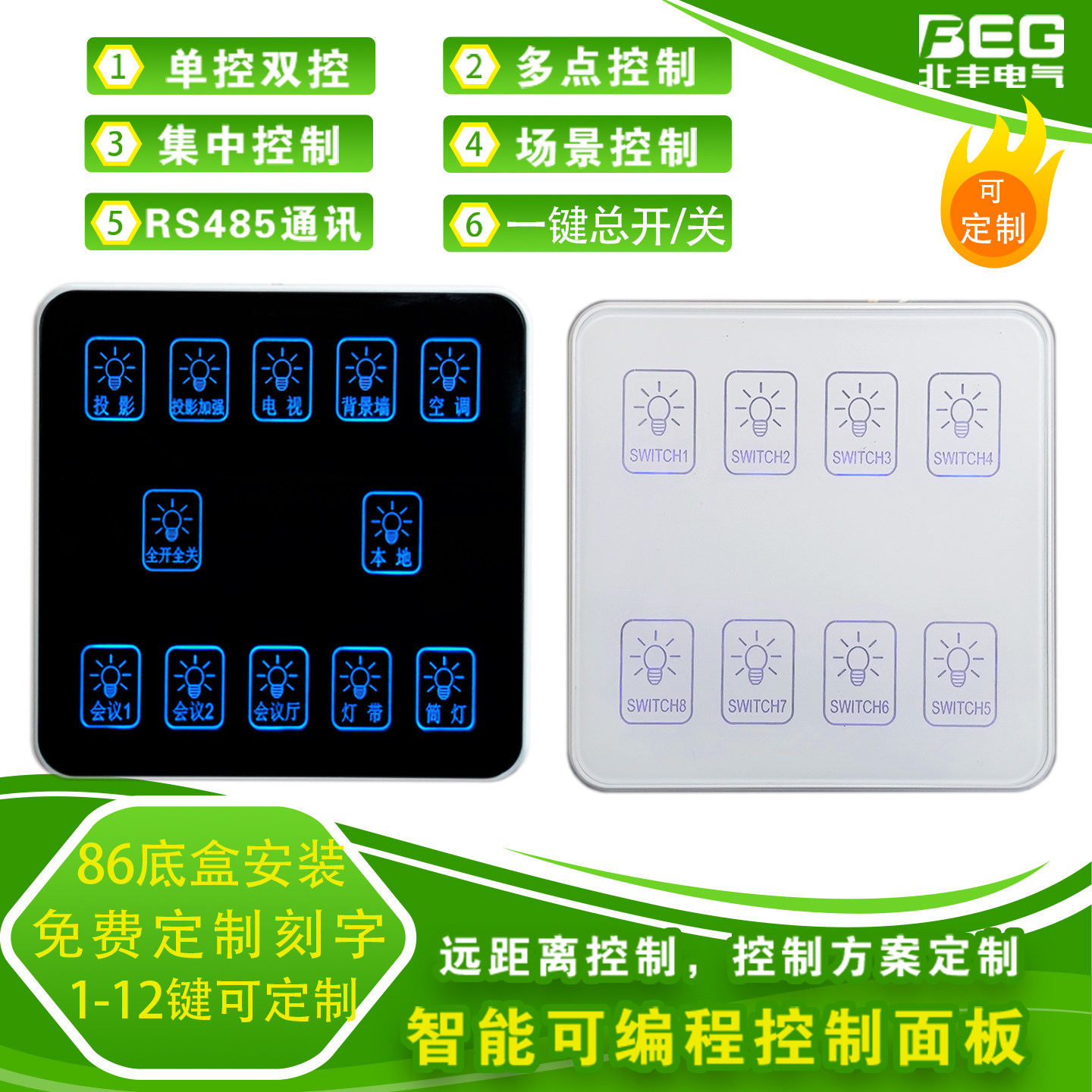 智能照明可编程场景控制开关面板86型触摸墙壁RS485通讯灯控组合8