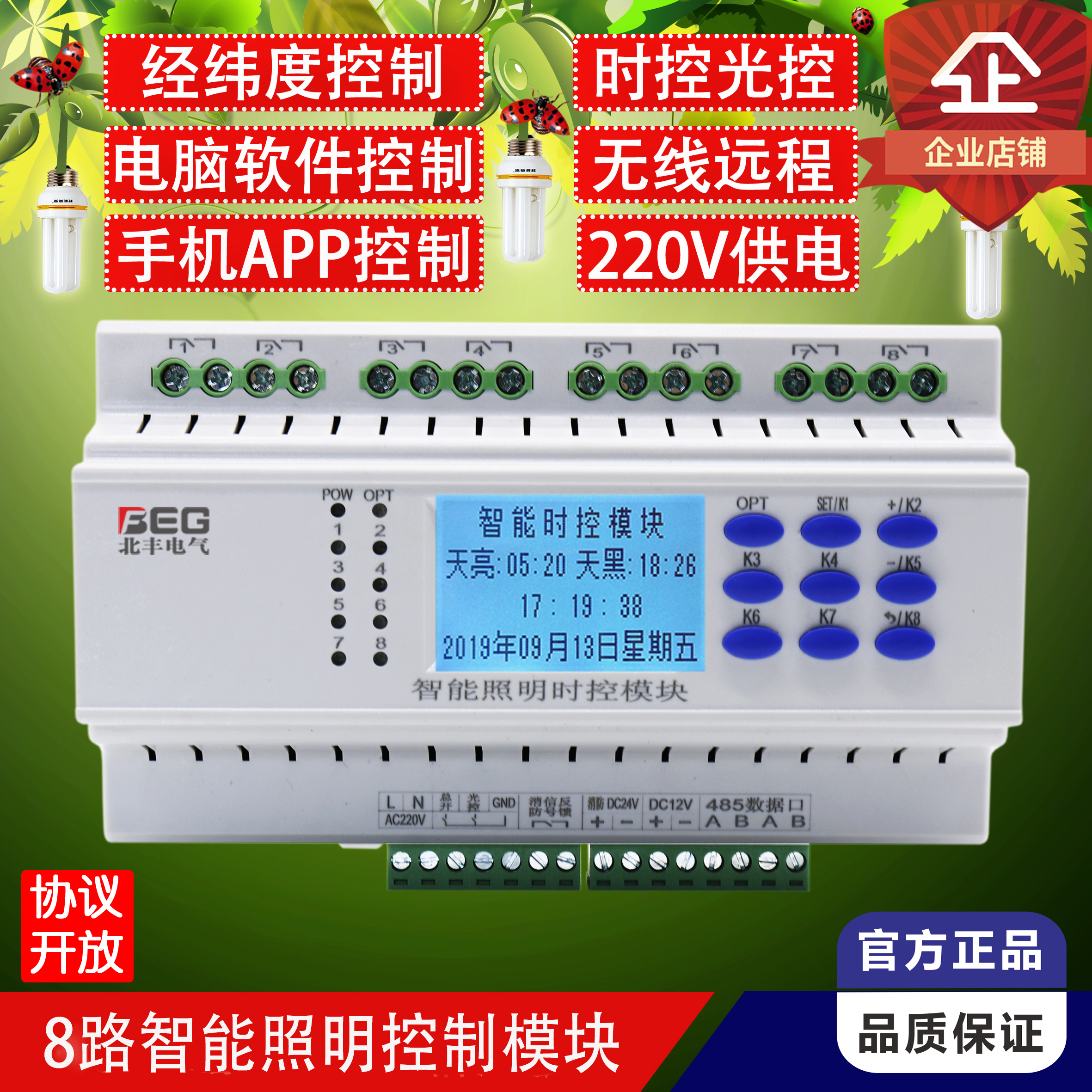 时控光控天文时钟经纬度控制器