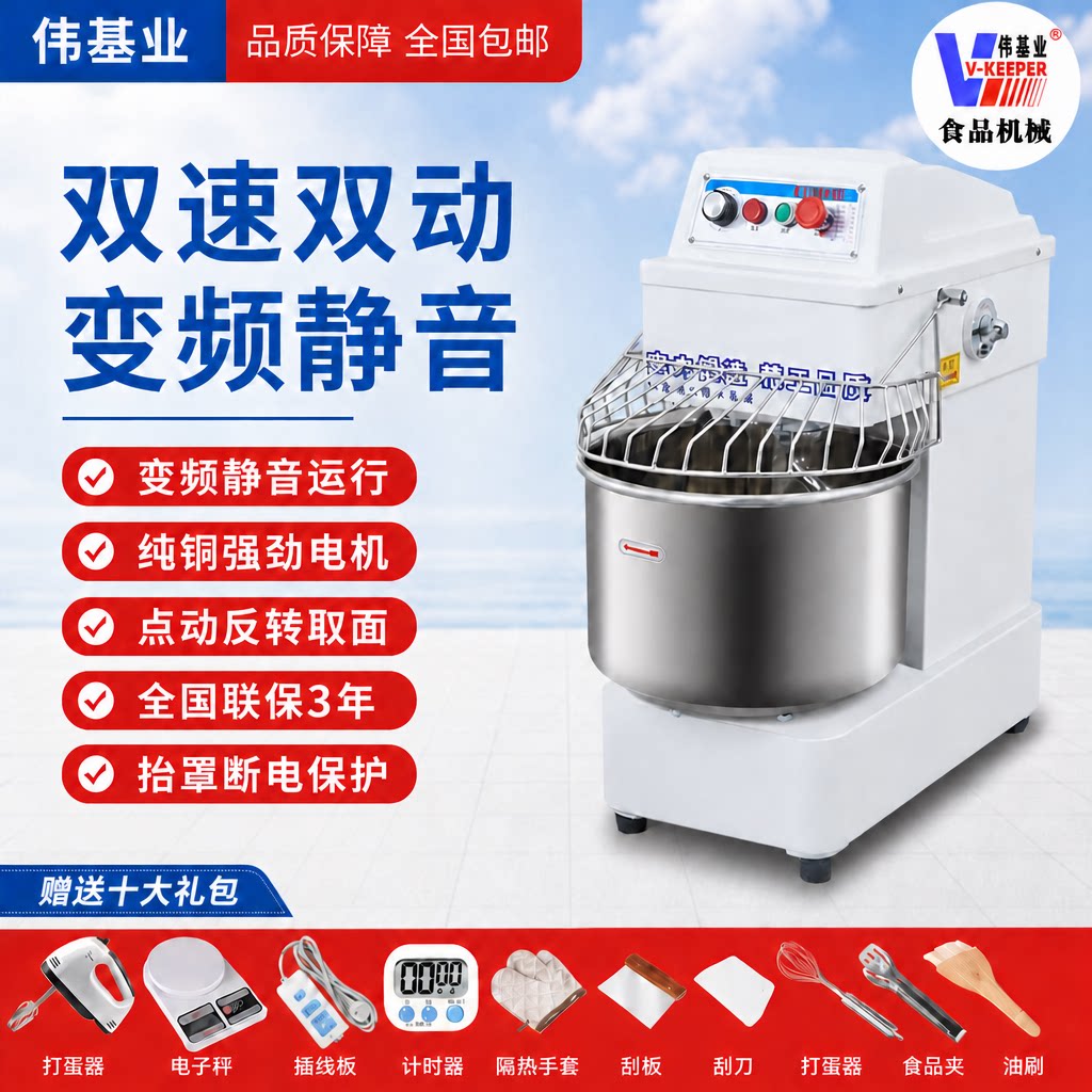 伟基业变频静音和面机高端商用