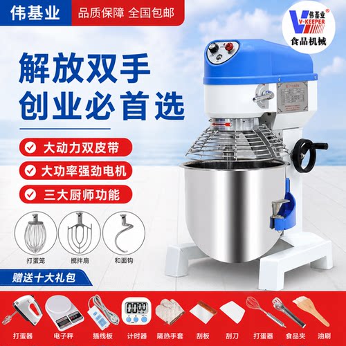 伟基业商用搅拌机打蛋机拌馅机