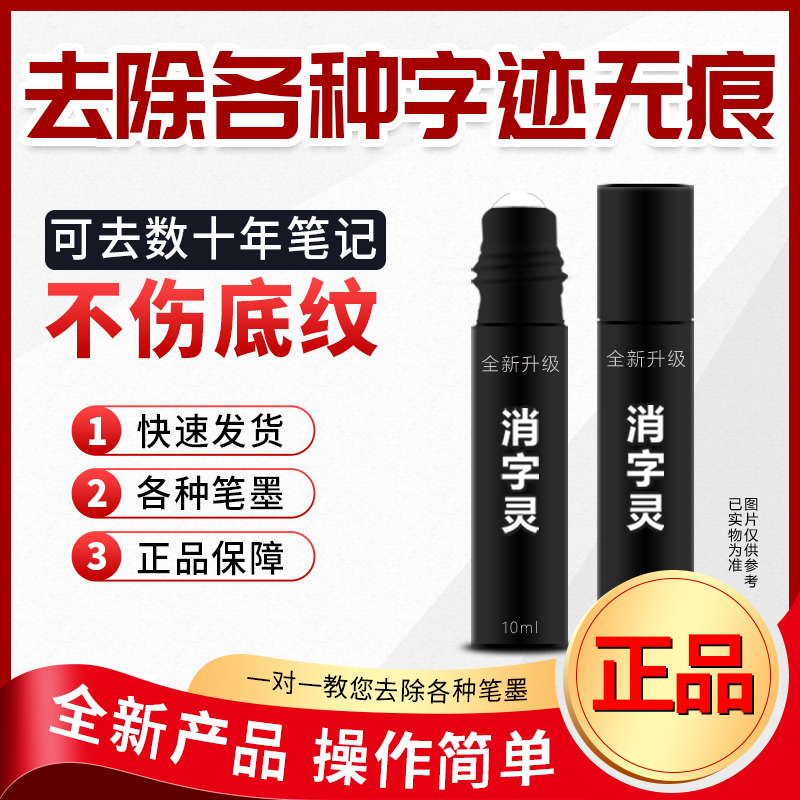 修正液消字灵涂改带去除错字迹神器签字水性碳素圆珠复印中性钢笔