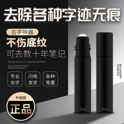 修正液消字灵涂改带去除错字迹神器签字水性碳素圆珠复印中性钢笔