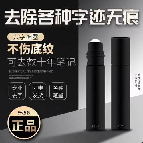 修正液消字灵涂改带去除错字迹神器签字水性碳素圆珠复印中性钢笔
