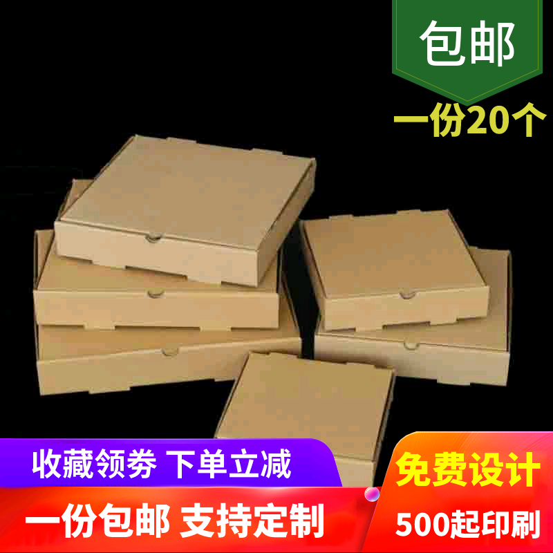 外卖打包加厚瓦楞pizza披萨盒