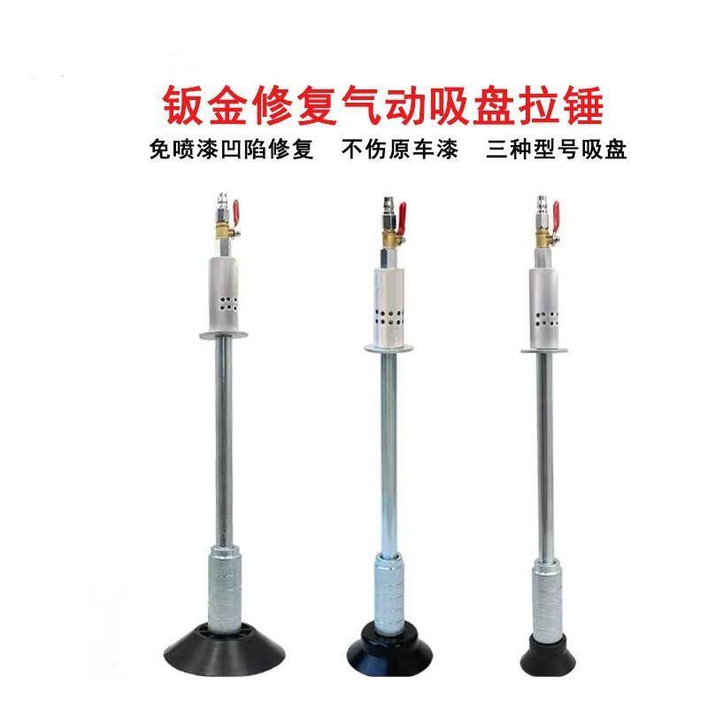 气动拉锤凹陷修复器气动真空吸盘器免钣金喷漆汽车外形修复拉拔器,五金/工具,其他汽修汽保工具,淘宝优惠券,粉丝福利购,淘宝优惠卷