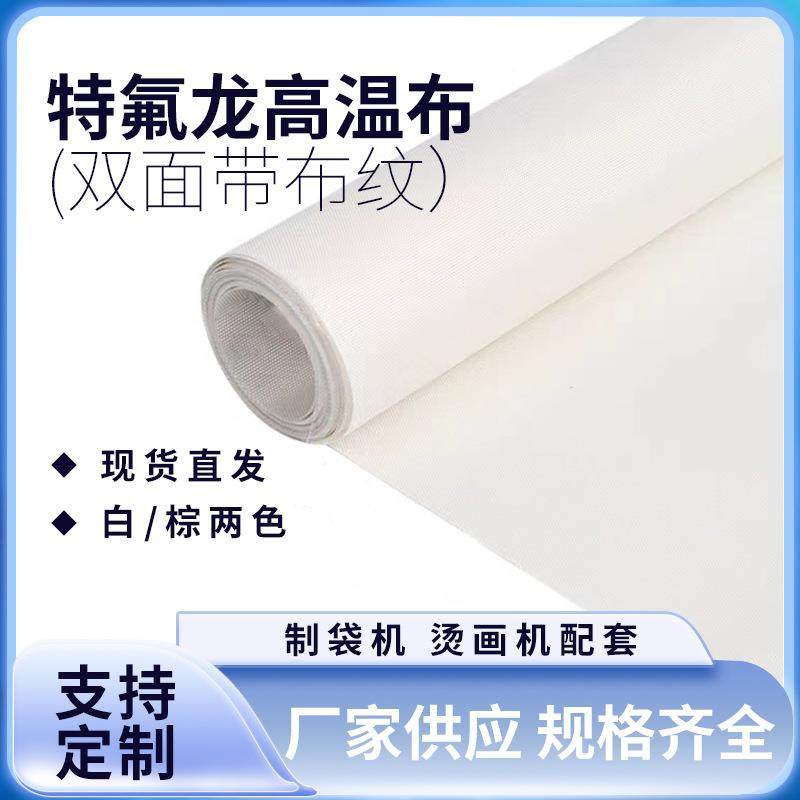 白色铁氟龙耐热高温布特氟龙封口机隔热布制袋机烫画机耐高 温烫,文具电教/文化用品/商务用品,胶带/胶纸/胶条,淘宝优惠券,粉丝福利购,淘宝优惠卷