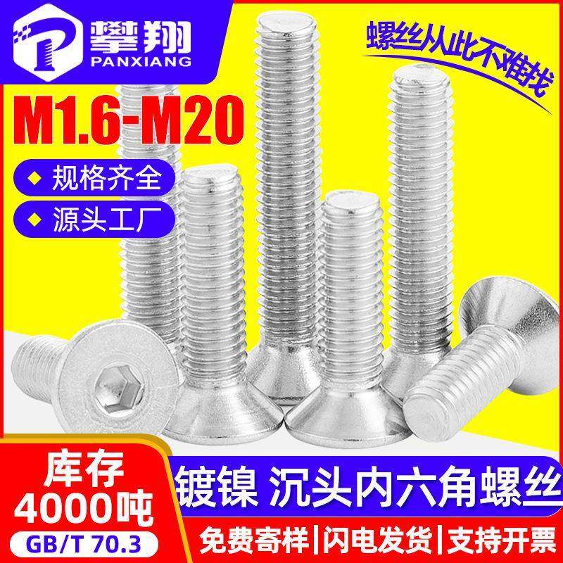 10.9级镀镍内六角螺丝沉头内六角螺钉高强度平头内六角螺栓M4M5M6,五金/工具,螺钉,淘宝优惠券,粉丝福利购,淘宝优惠卷