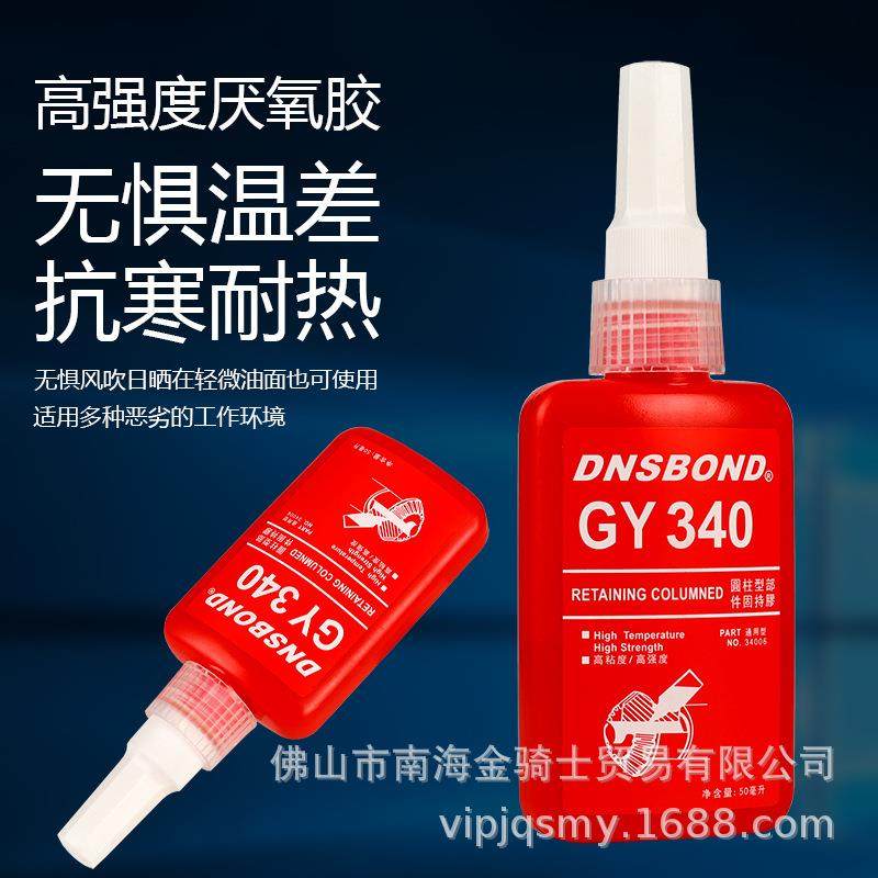 厌氧胶340高强度螺丝胶水锁固密封管道胶可拆卸金属螺纹紧固50ml,基础建材,玻璃胶,淘宝优惠券,粉丝福利购,淘宝优惠卷