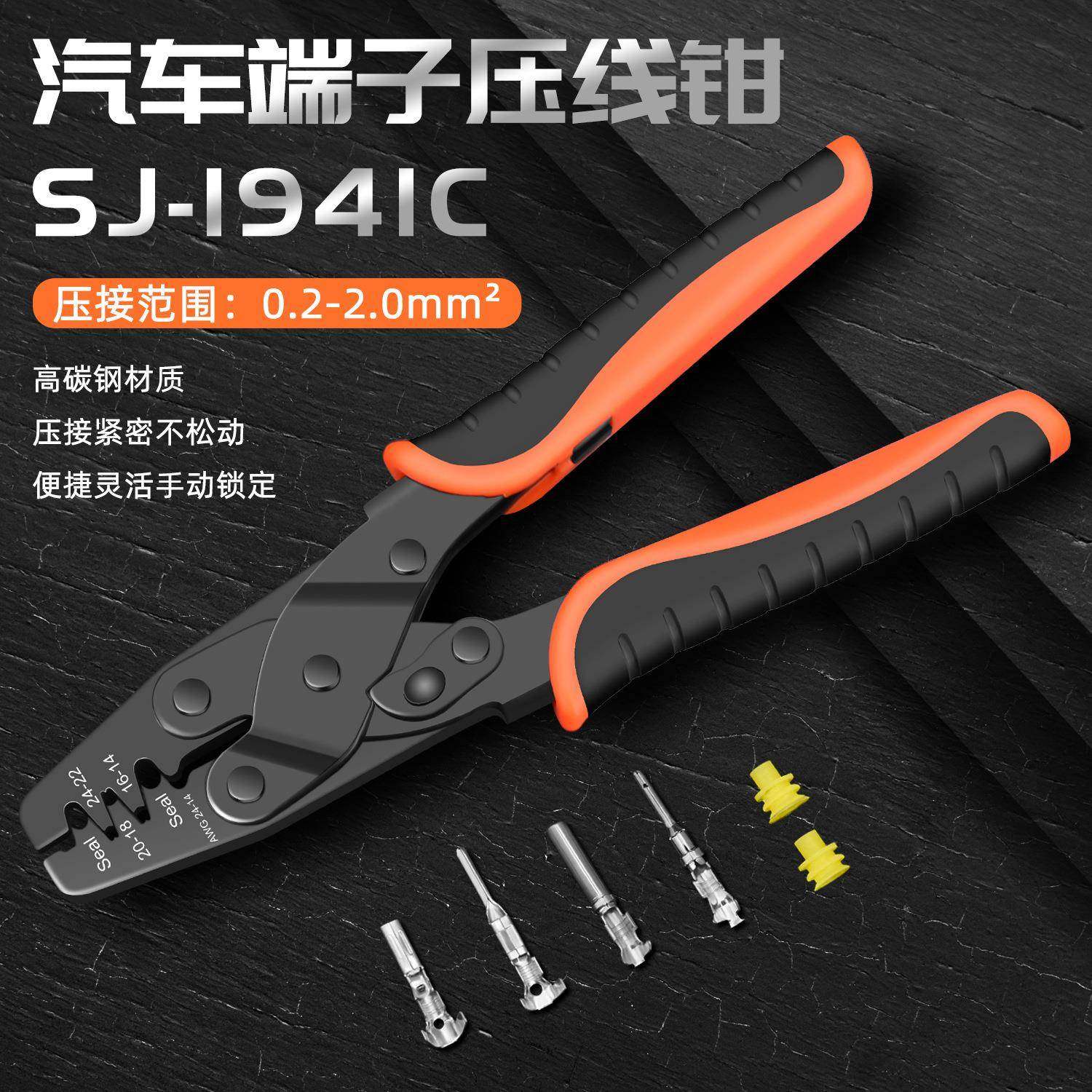 DT插头接插件压线钳SJ-1941C汽车防水连接器端子压接钳0.2- 2mm²,五金/工具,压线钳,淘宝优惠券,粉丝福利购,淘宝优惠卷