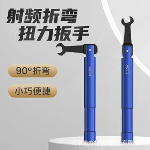 SMA连接器用射频头扭力扳手开口8mm折弯定力矩扭矩安捷伦通用定扭
