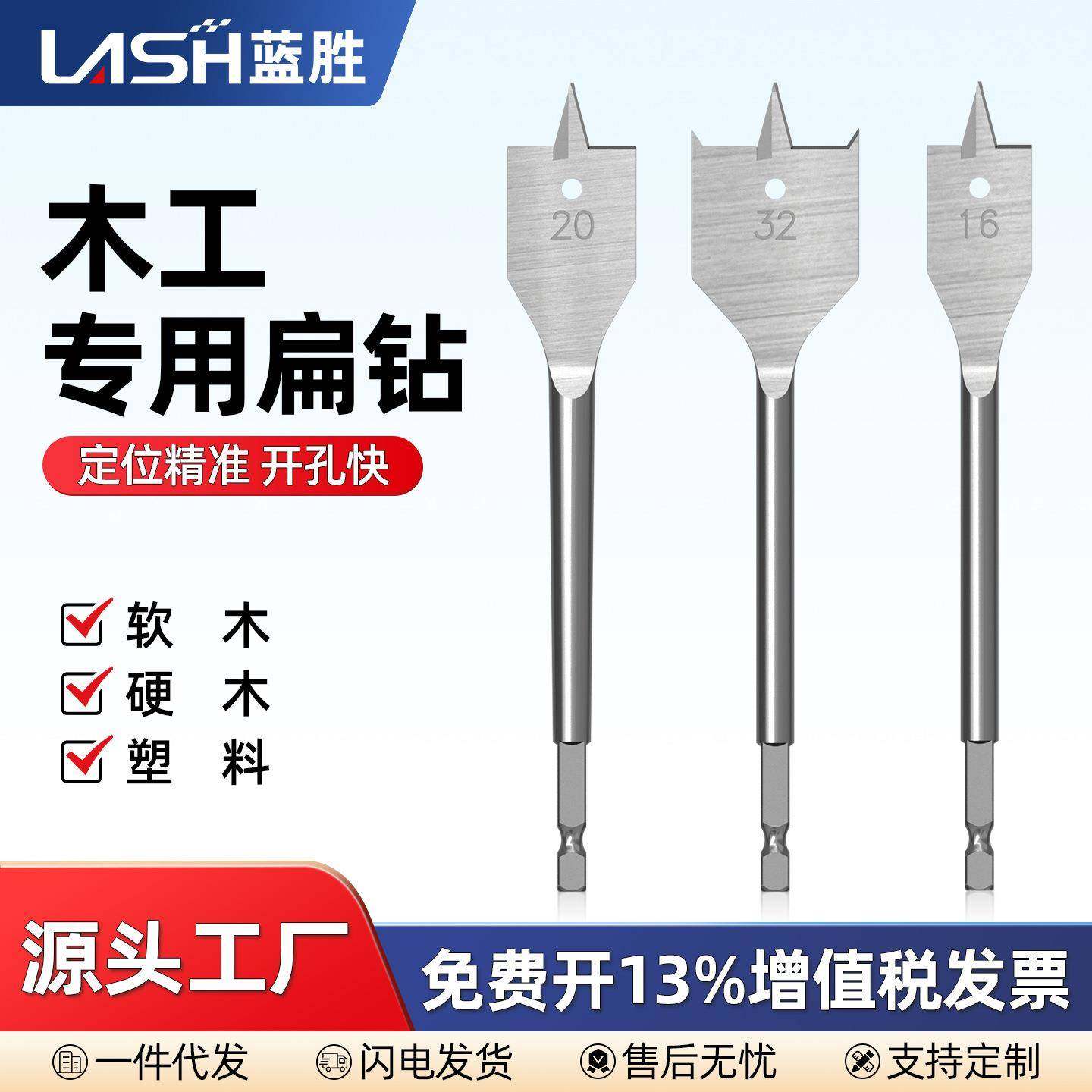 三尖木工扁钻抽屉门锁开孔器扁钻套装木板扩孔器平钻组合套装钻头,五金/工具,其他钻,淘宝优惠券,粉丝福利购,淘宝优惠卷