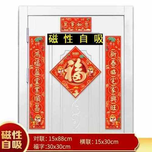 电梯长安贴福房门门贴新款卫生间入户门汽车小对联套装简约故宫潮