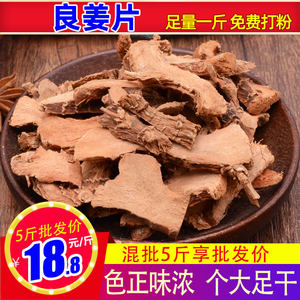 良姜片高凉姜香料卤料调料大全