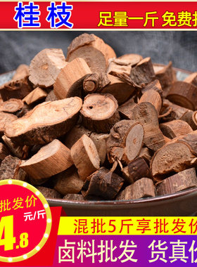 桂枝 调料香料烧菜可粉散装卤鸭脖卤菜火锅卤肉卤水调料大全