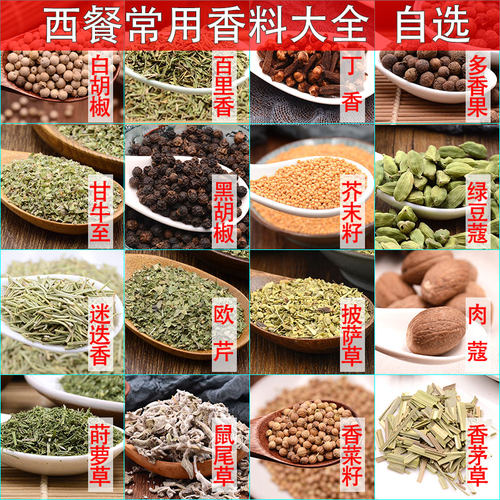 西餐调料大全厨房家用香料