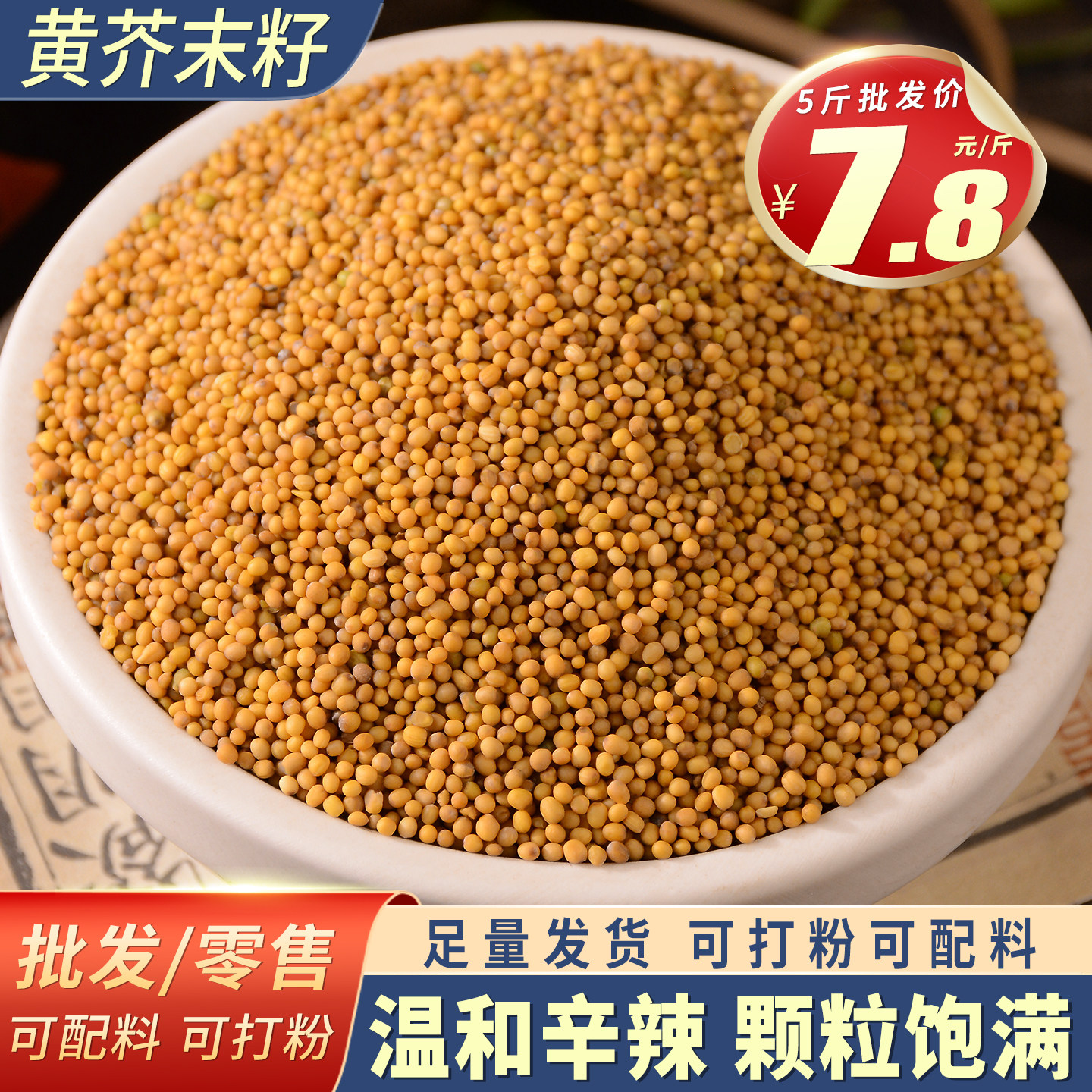 芥菜籽芥末籽食用香料调料图片
