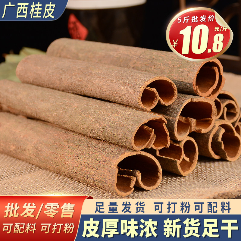 大料桂皮广西香料调料大全