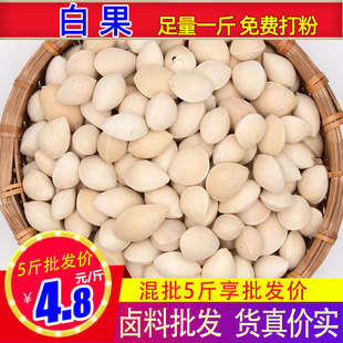 白果银杏果可打粉香料调料卤料调味料大料卤水卤味调味品大全